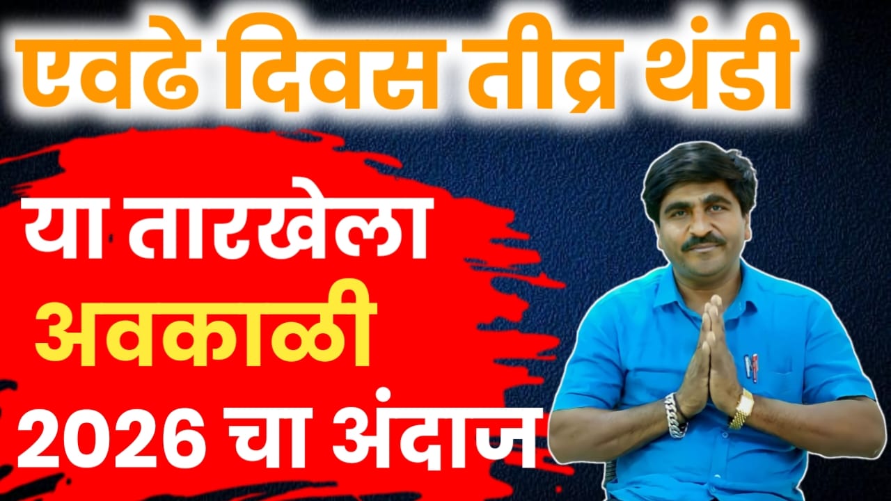 पंजाब डख हवामान अंदाज