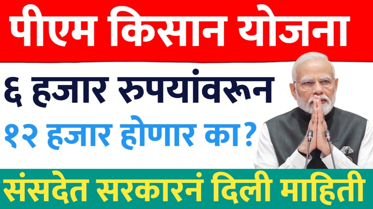PM Kisan Yojana