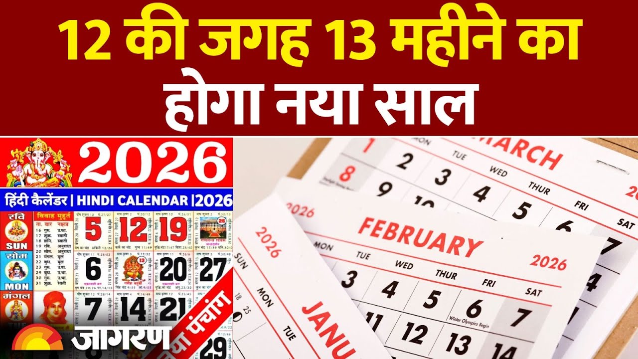 अधिक मास 2026