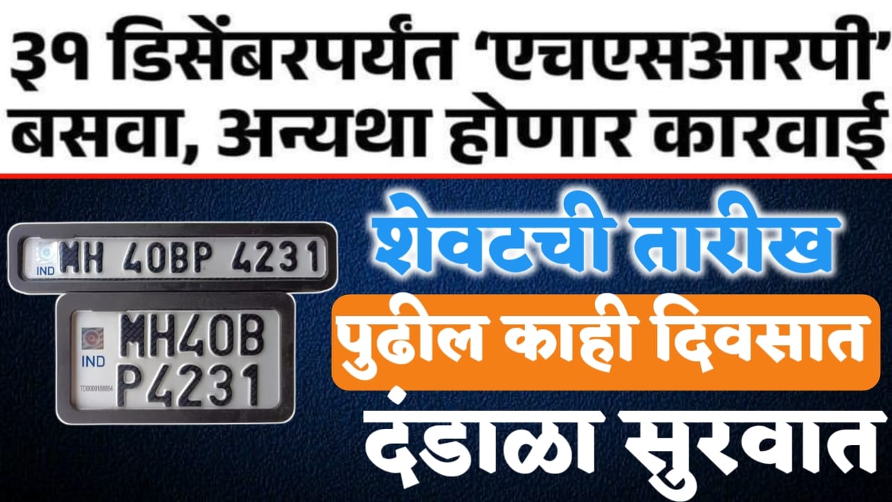 31 डिसेंबर पर्यंत