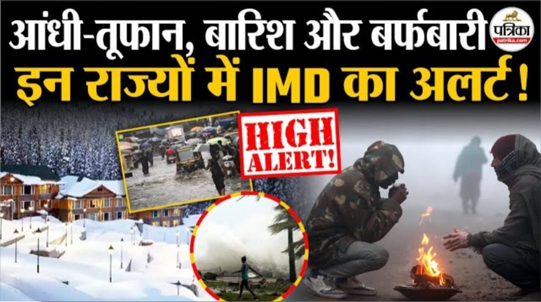  देश में 'पश्चिमी विक्षोभ