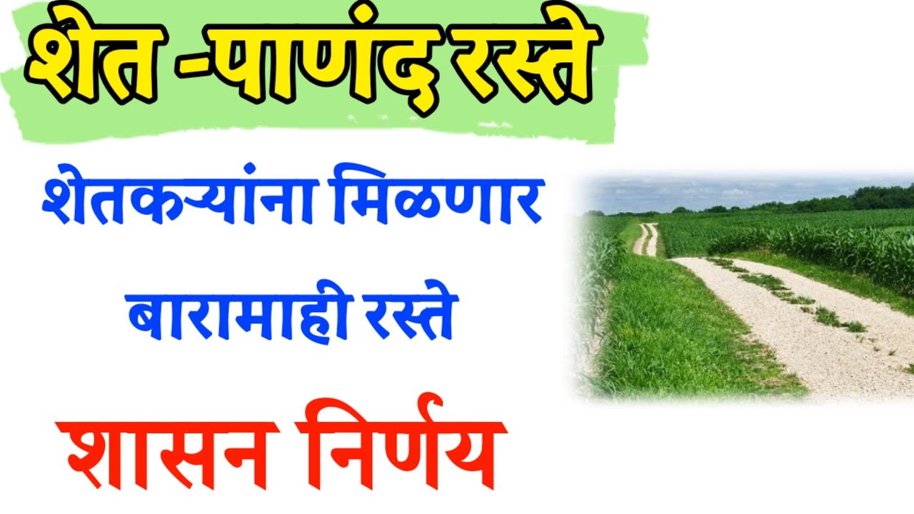 मुख्यमंत्री बळीराजा शेत