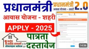 आवास योजना की नई लिस्ट जारी; नई लिस्ट में अपना नाम कैसे चेक करें?
