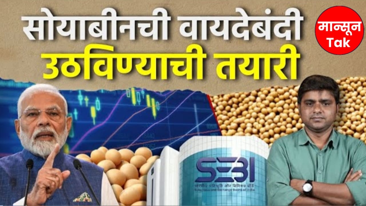 सोयाबीनसह ७ शेतीमालांची