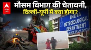 मौसम विभाग की चेतावणी, दिल्ली युपी में क्या होगा जाणीए.